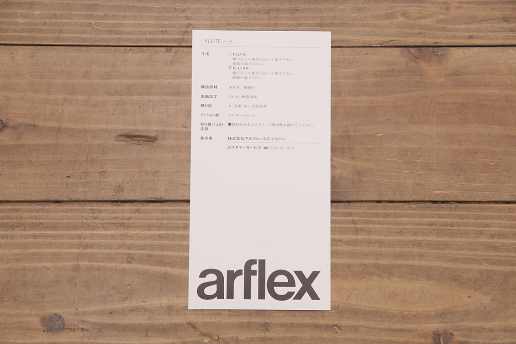 中古　展示品　極美品　arflex(アルフレックス)　FLUTE(フルーテ)　レザーグレード2　パイピングがおしゃれなアクセントになっているダイニングチェア(アームチェア)(定価約19万円)(R-050628)
