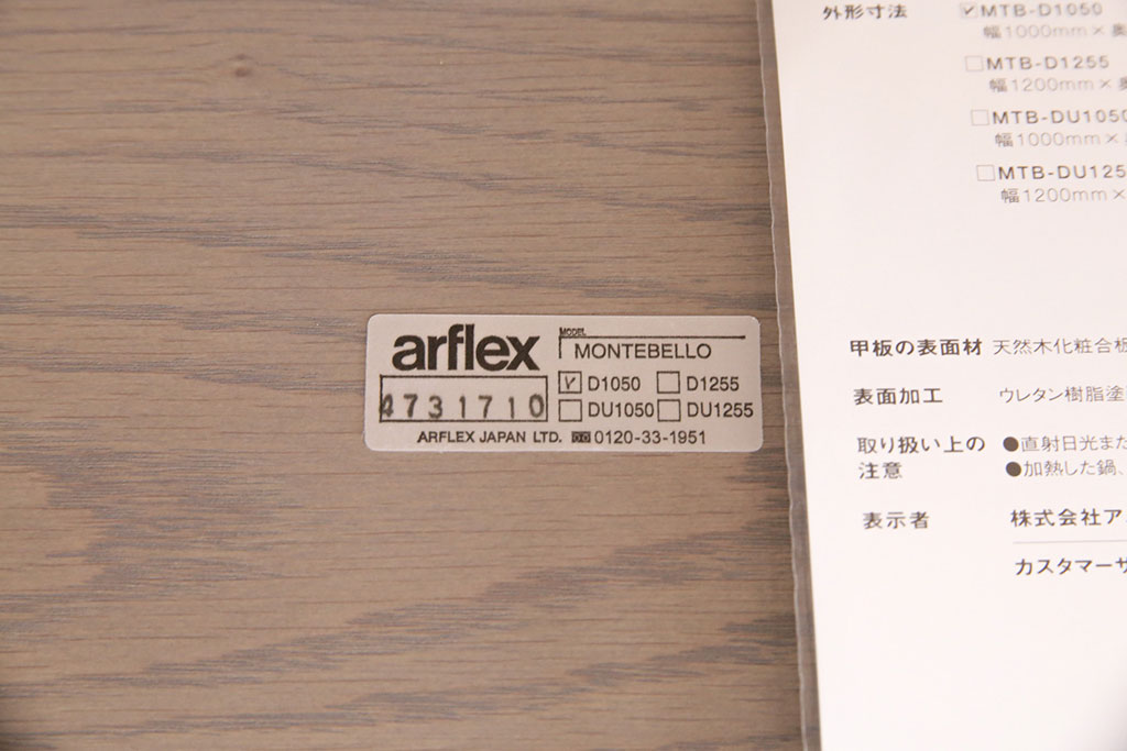 中古　展示品　極美品　arflex(アルフレックス)　MONTEBELLO(モンテベロ)　コンパクトな奥行で使い勝手の良いシンプルなデスク(作業台、ワークデスク、在宅ワーク、在宅用)(定価約27万円)(R-050634)