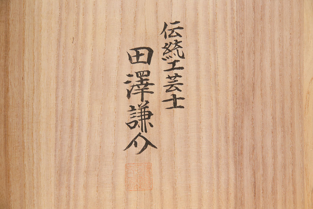 中古　伝統工芸士・田澤謙介作　品のある金具の意匠が魅力的な加茂総桐箪笥(総桐たんす、総桐箪笥、胴丸、衣装箪笥、収納タンス、整理箪笥、和たんす、引き出し、チェスト)(定価約120万円)(R-050677)