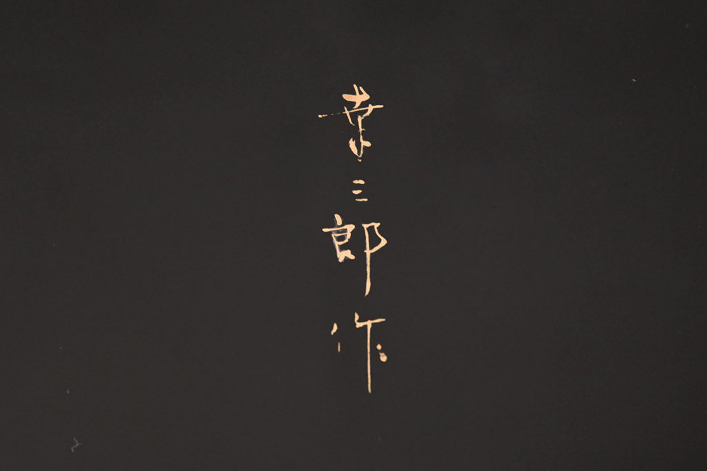 中古　山本幸三郎作　輪島塗　ガラス天板付き　紅葉と桜の図　和の情緒あふれる座卓(ローテーブル)(R-050753)