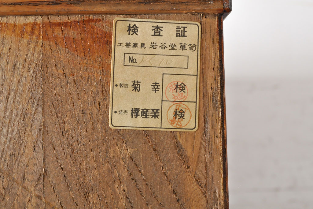 中古　美品　岩谷堂箪笥　菊幸　お部屋に取り入れやすいスリムな縦型箪笥(収納棚、キャビネット、引き出し)(R-050787)