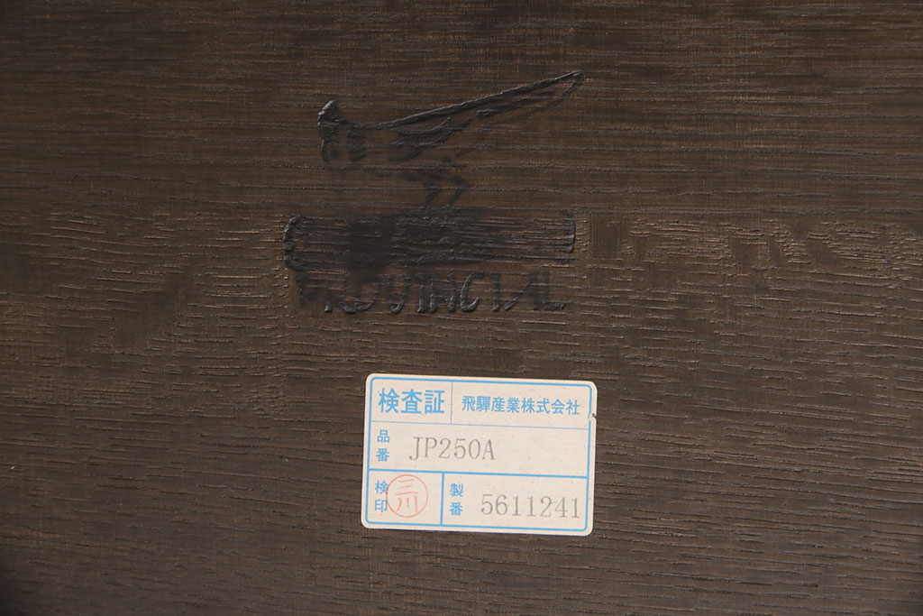 中古　飛騨産業　キツツキ　ナラ材　JAPAN PROVINCIAL(ジャパンプロヴィンシャル・プロビンシャル)シリーズ　温もり溢れる木の風合いが味わい深い座椅子(プロビンシャル、座イス)(R-050845)