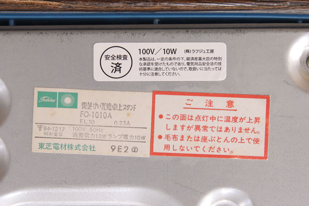 レトロ照明　TOSHIBA(東芝)　昭和レトロな佇まいが魅力のスタンドライト(デスクスタンド、卓上照明)(R-050875)