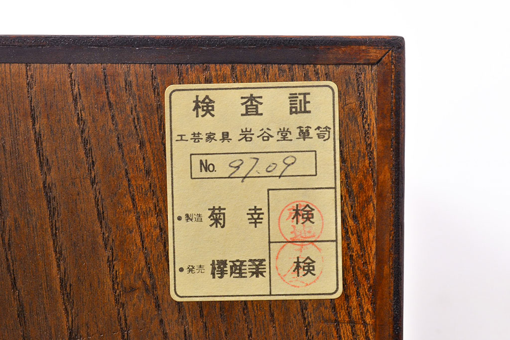 中古　美品　岩谷堂箪笥　菊幸作　ケヤキ材　左右対称の杢目が目を引くローボード(テレビボード、テレビ台、リビングボード)(R-050940)