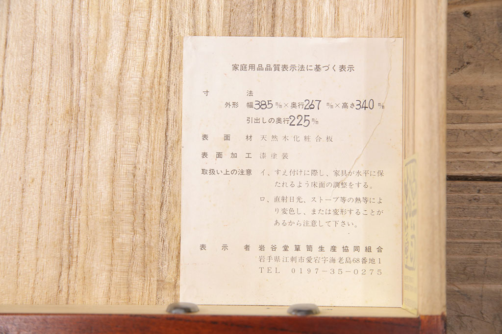 中古　岩谷堂箪笥　巾着モチーフの金具が目を引く小引き出し(小箪笥、卓上収納、小抽斗)(R-050974)