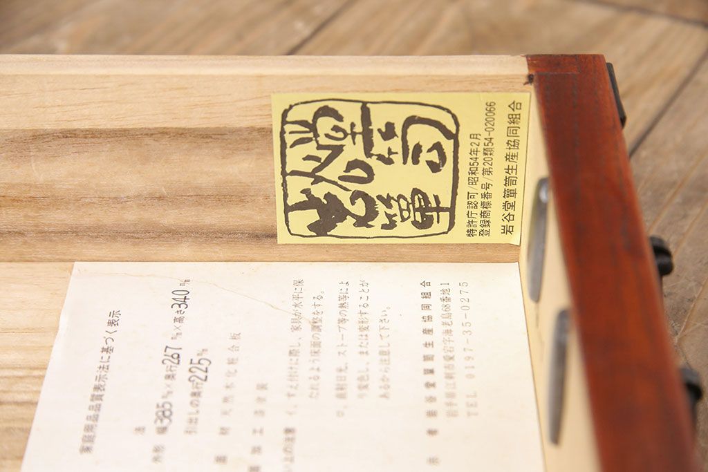 中古　岩谷堂箪笥　巾着モチーフの金具が目を引く小引き出し(小箪笥、卓上収納、小抽斗)(R-050974)