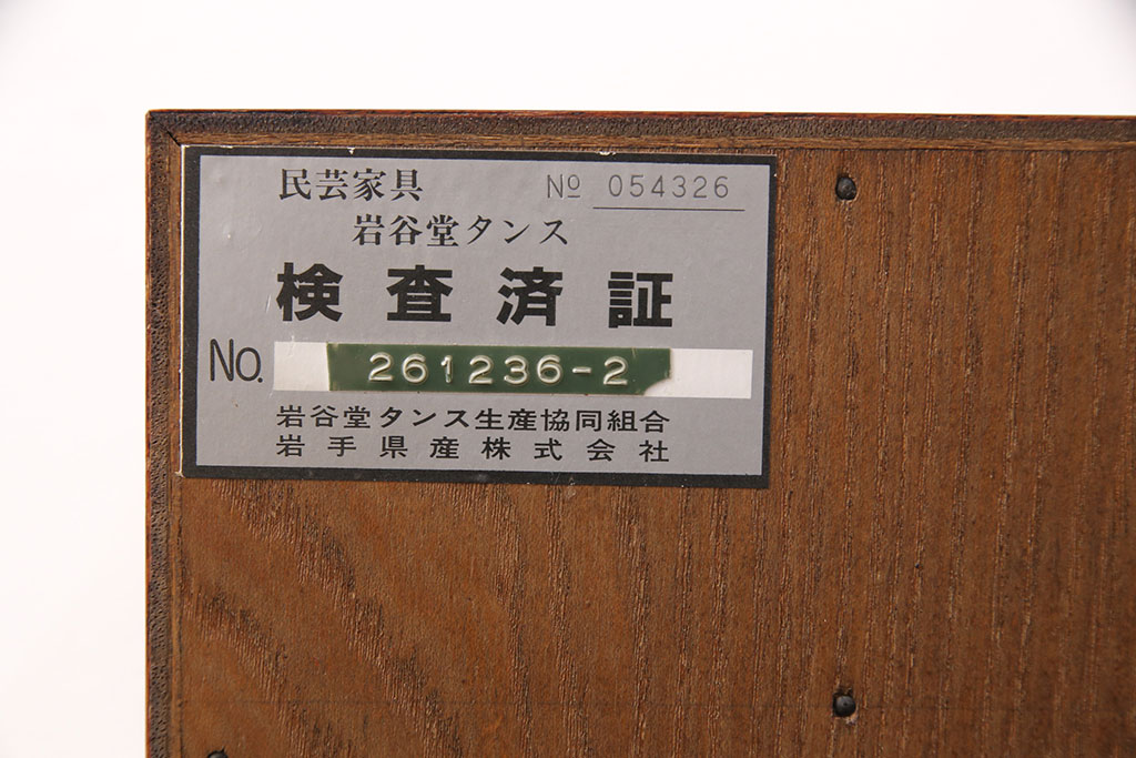中古　岩谷堂箪笥　巾着モチーフの金具が目を引く小引き出し(小箪笥、卓上収納、小抽斗)(R-050974)