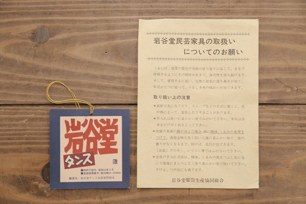 中古　岩谷堂箪笥　巾着モチーフの金具が目を引く小引き出し(小箪笥、卓上収納、小抽斗)(R-050974)