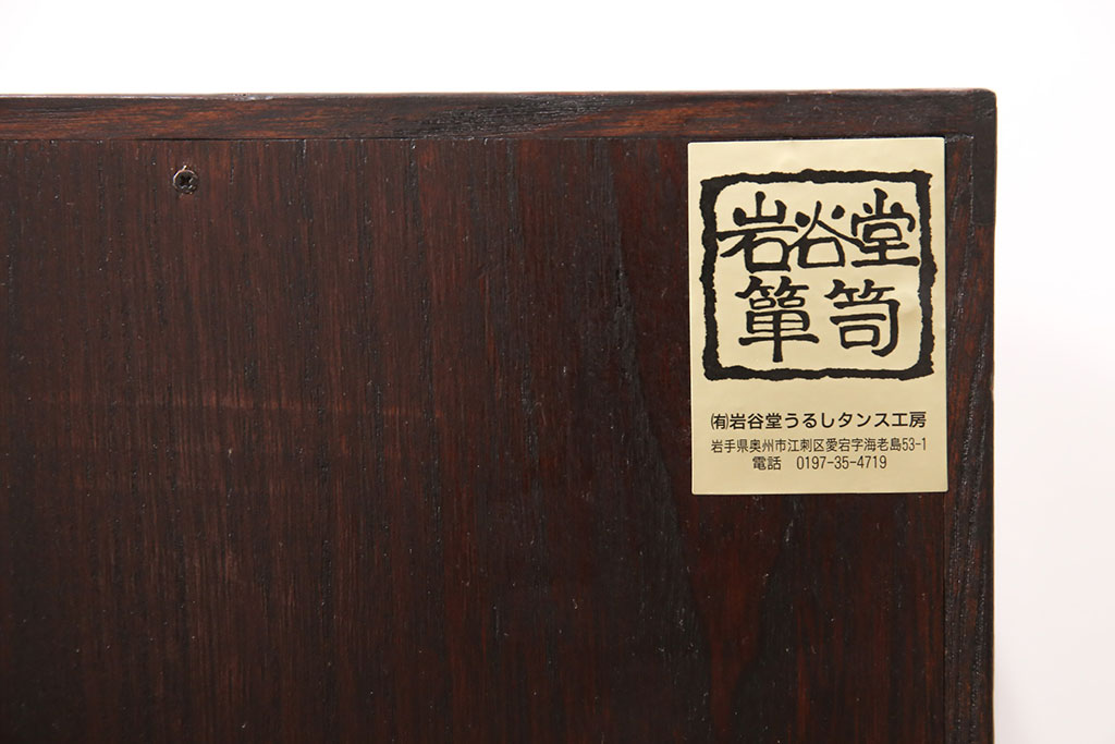 中古　超美品　特注　岩谷堂箪笥　シンプルながらもどこか威厳を漂わせる収納棚(マス目棚、本棚、レコードラック)(R-050988)