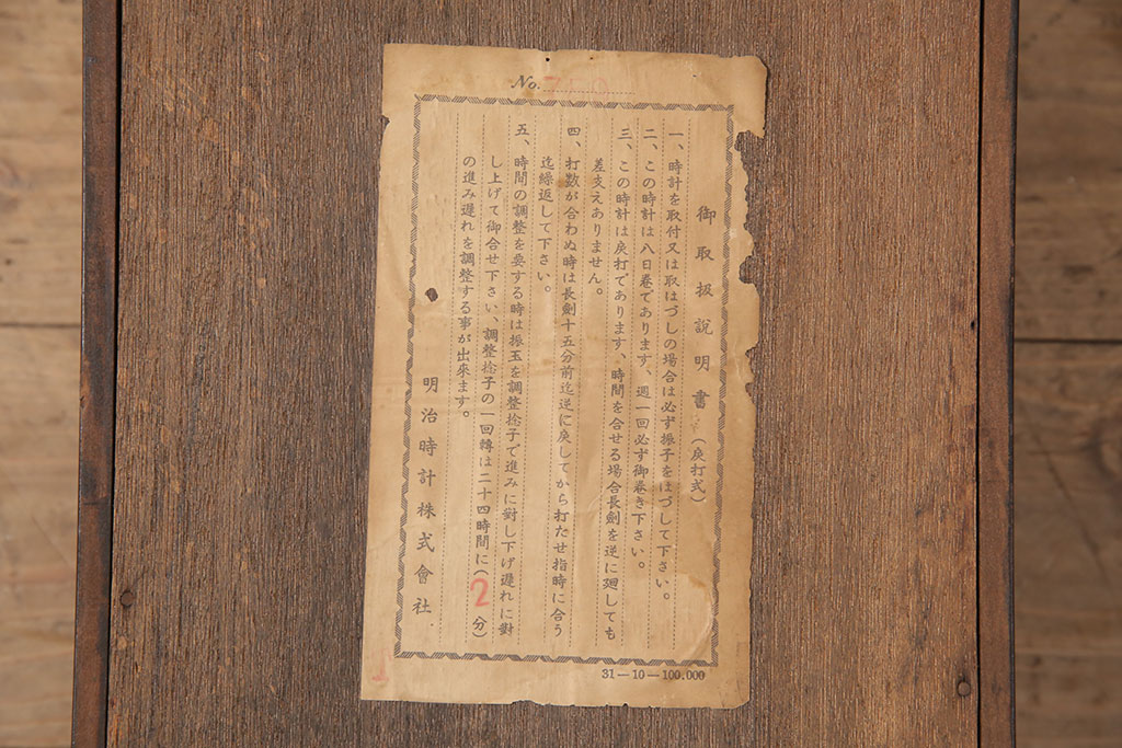 アンティーク時計　昭和中期　Meiji(明治時計社)　ゼンマイ式　クラシカルな雰囲気溢れる大振りの掛け時計(振り子時計、柱時計、古時計)(R-051016)