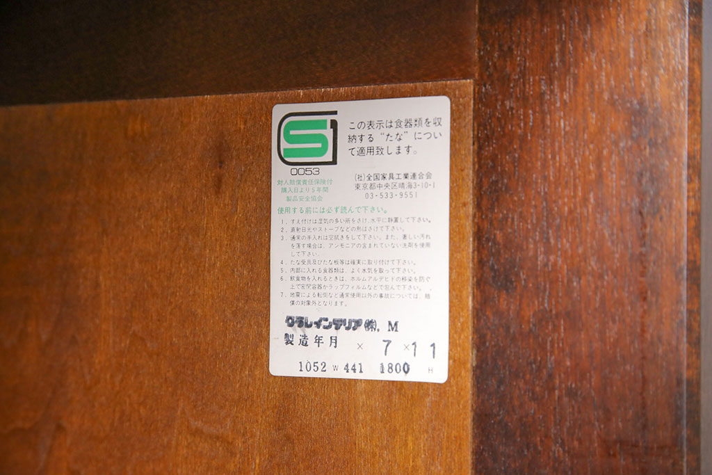 中古　北海道民芸家具　レトロモダンな空間づくりにおすすめのキャビネット(カップボード、食器棚、収納棚)(R-051019)