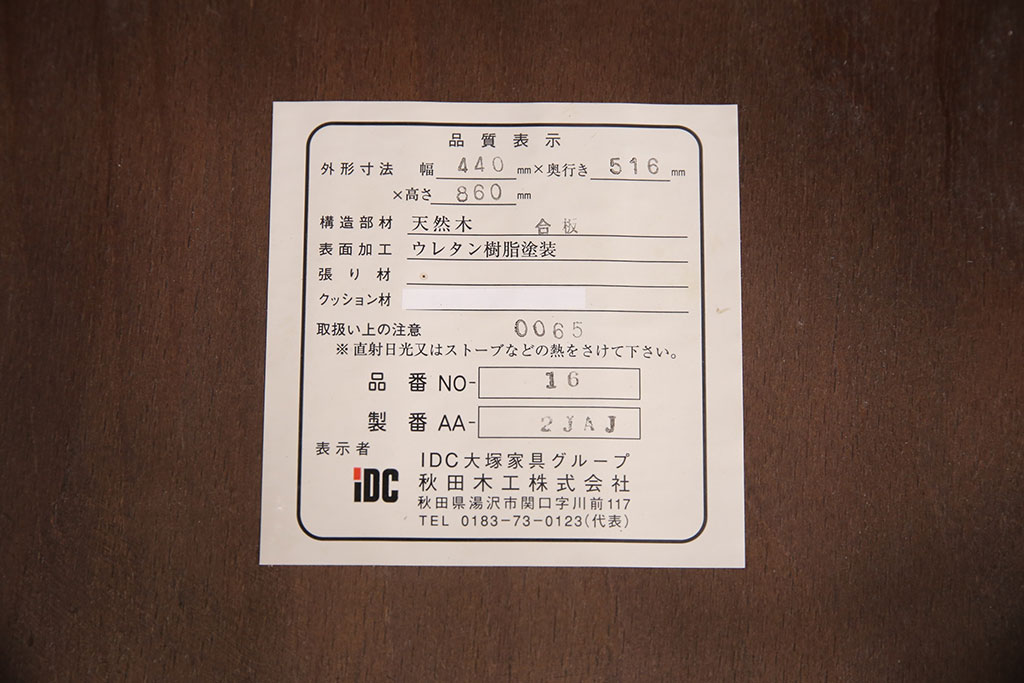中古　美品　IDC大塚家具取扱い　秋田木工 お洒落な空間づくりに活躍するベントウッドチェア(バルーンバック、ダイニングチェア、イス)(R-051286)