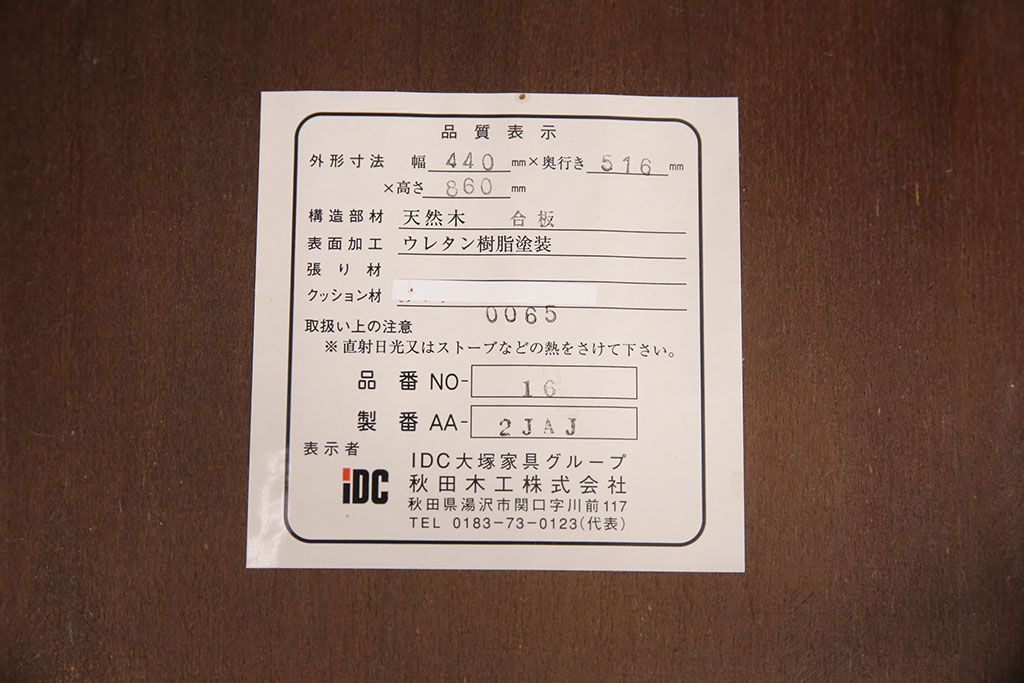 中古　美品　IDC大塚家具取扱い　秋田木工 お洒落な空間づくりに活躍するベントウッドチェア(バルーンバック、ダイニングチェア、イス)(R-051287)