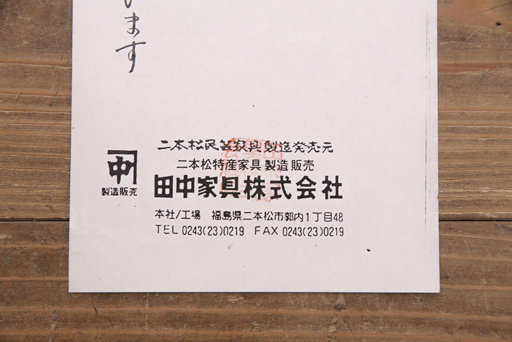 中古　美品　二本松伝統家具　田中家具　ケヤキ・桐材　気品ある佇まいが魅力的な衣装箪笥(和タンス、引き出し)(R-051350)