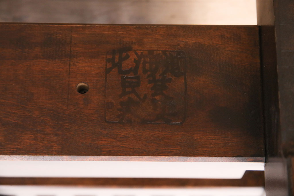中古　北海道民芸家具　絶版品 シックな佇まいの衝立て(つい立て、パーテーション)(定価約13万円)(R-051370)
