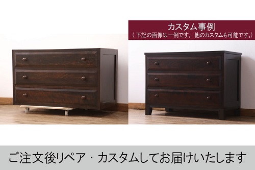 中古　美品　特注品　カリモク家具(karimoku)　domani(ドマーニ)　QUEENS　LIFE(クイーンズライフ)　上品でクラシカルな雰囲気が魅力のドロワーチェスト(引き出し、収納たんす、衣装タンス)(R-059038)