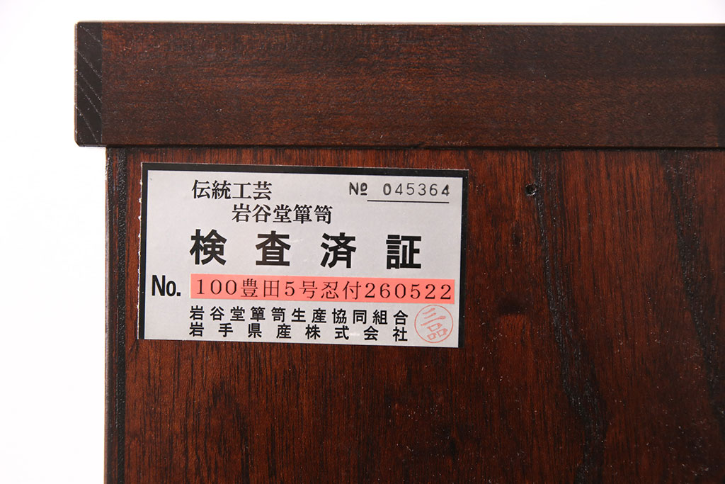 中古　美品　岩谷堂箪笥　上質な和の空間づくりに活躍する衣装箪笥(整理箪笥、和タンス、引き出し)(R-051382)