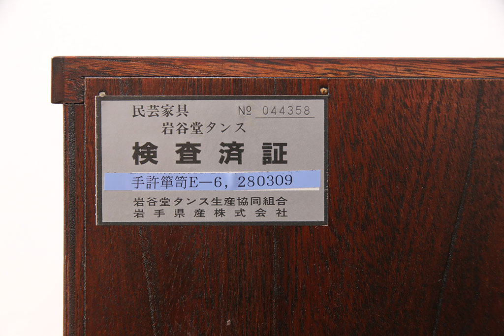 中古　美品　岩谷堂箪笥　気軽に取り入れられるサイズが嬉しい小箪笥(収納箪笥、和タンス)(R-051483)