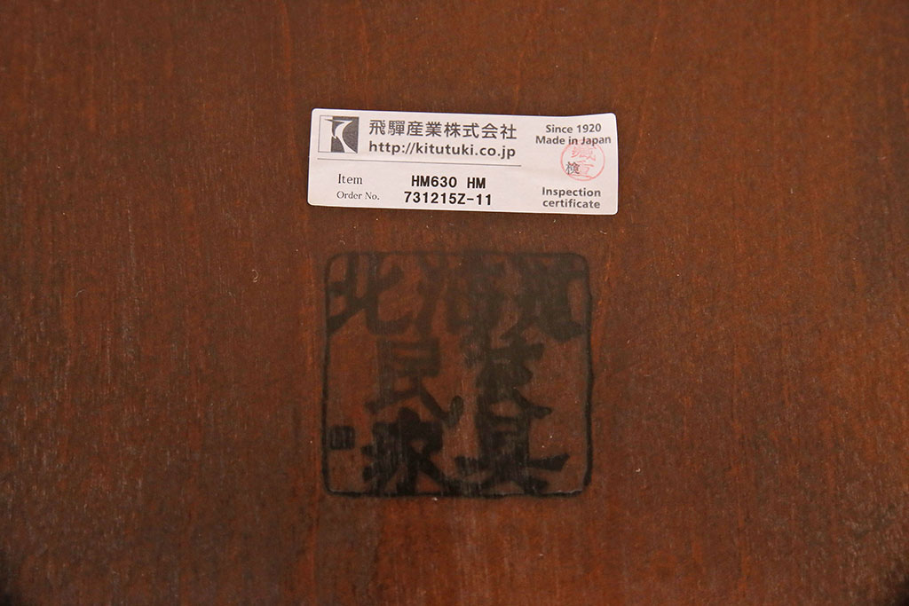 中古　美品　北海道民芸家具　HM630　格好良い佇まいが魅力のキャプテンチェア(肘掛け椅子、アームチェア、イス)(R-051741)