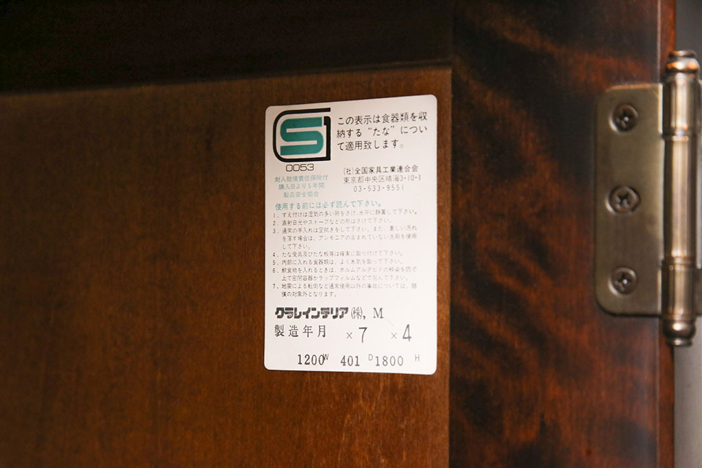 中古　北海道民芸家具　脚(台輪)付きリメイク　品のある佇まいがお洒落な収納棚(食器棚、戸棚、飾り棚、サイドキャビネット、サイドボード、ブックケース、本箱)(R-051743)