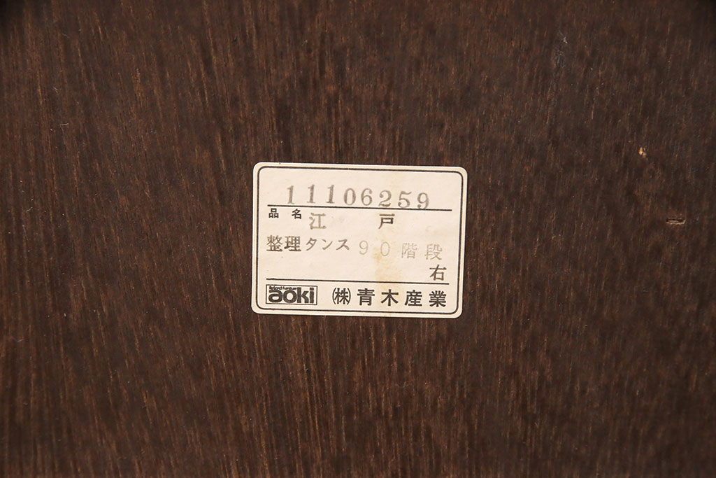 中古　美品　青木産業製　上質な和の雰囲気香る階段箪笥(江戸整理タンス、収納箪笥、和タンス)(定価約25万円)(R-051839)