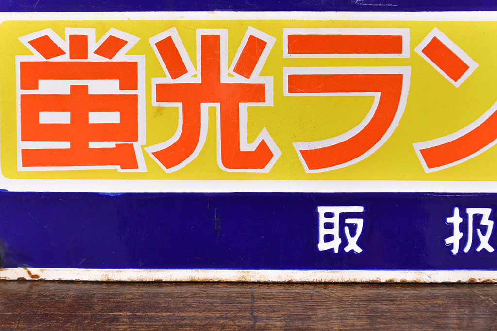昭和レトロ雑貨 NEC 蛍光ランプ 両面ホーロー看板(企業看板)(R