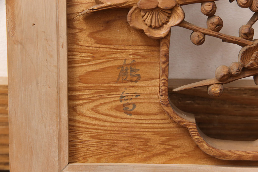 和製アンティーク　めでたさの象徴!梅と竹の彫刻が見事な彫刻欄間(明かり取り、明り取り)(R-051883)
