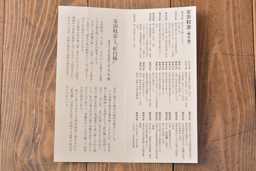 安田靫彦　紅白椿　手摺木版画　限定180部　額装(R-051896)