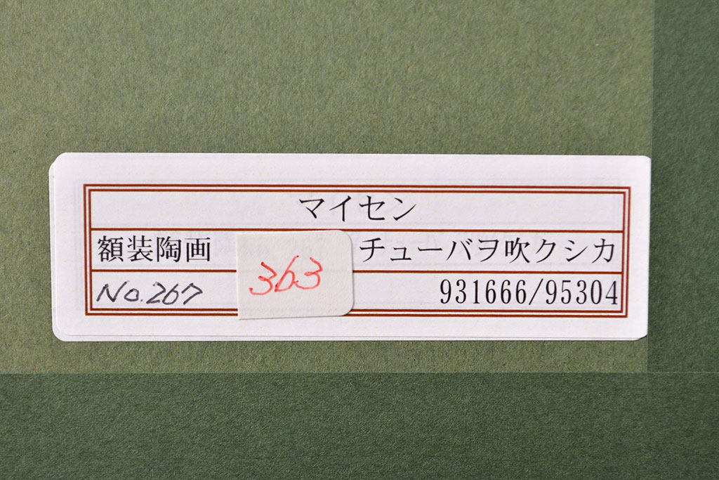Meissen マイセン チューバを吹くシカ プラーク(陶板画) 額装(R
