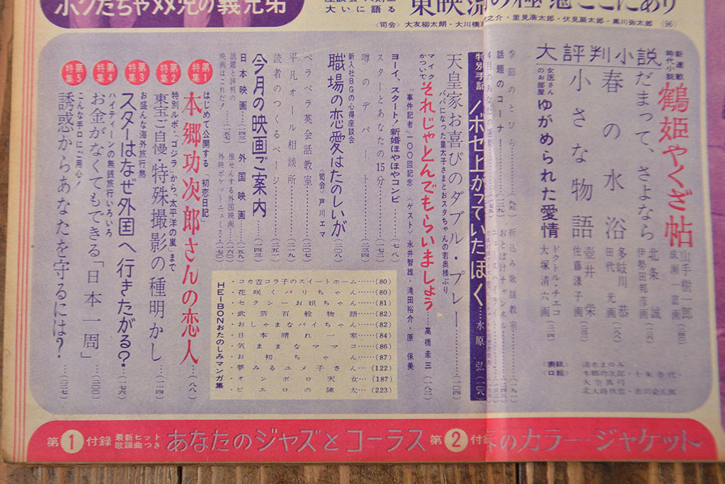 1958年〜1963年　平凡8冊　明星1冊(小林旭、石原裕次郎)(R-052041)