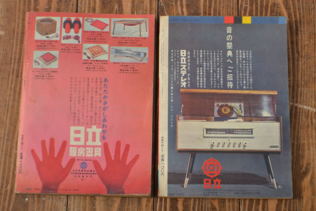 1958年〜1963年 平凡8冊 明星1冊(小林旭、石原裕次郎)(R-052041 1958年〜1963年 平凡8冊 明星1冊(小林旭、石原裕次郎)(R-052041