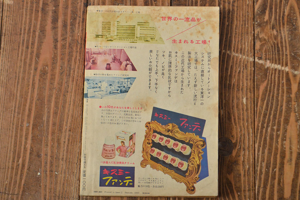 1958年〜1963年　平凡8冊　明星1冊(小林旭、石原裕次郎)(R-052041)