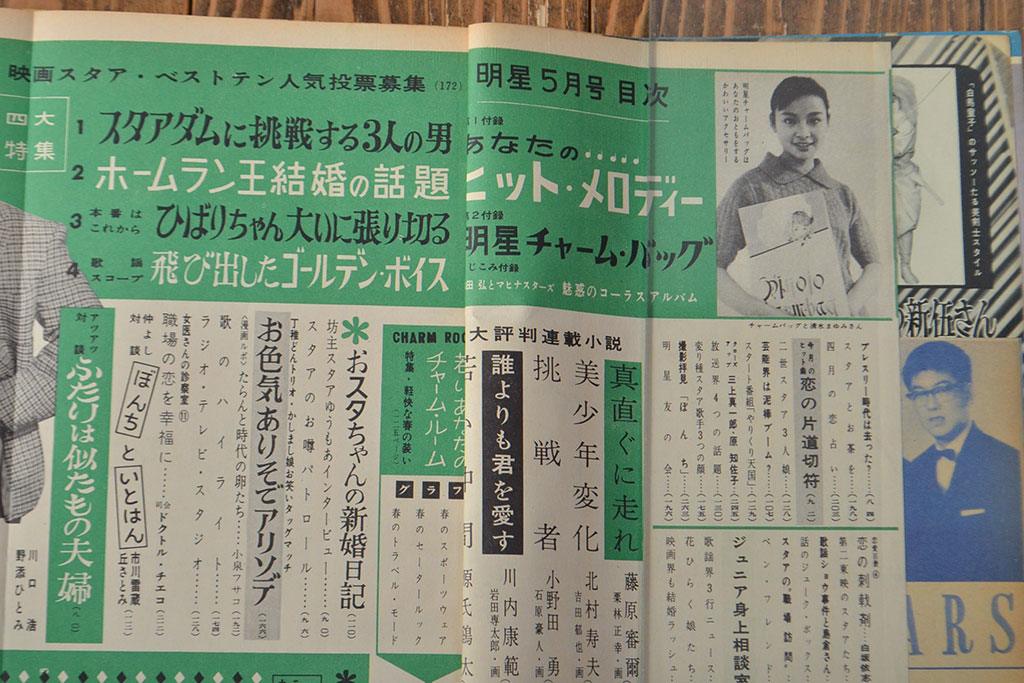 1958年〜1963年　平凡8冊　明星1冊(小林旭、石原裕次郎)(R-052041)