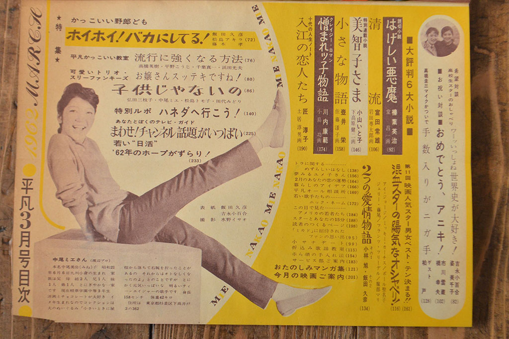 1962年・1963年　平凡3冊セット(吉永小百合)(R-052042)