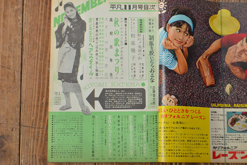 1962年・1963年　平凡3冊セット(吉永小百合)(R-052042)