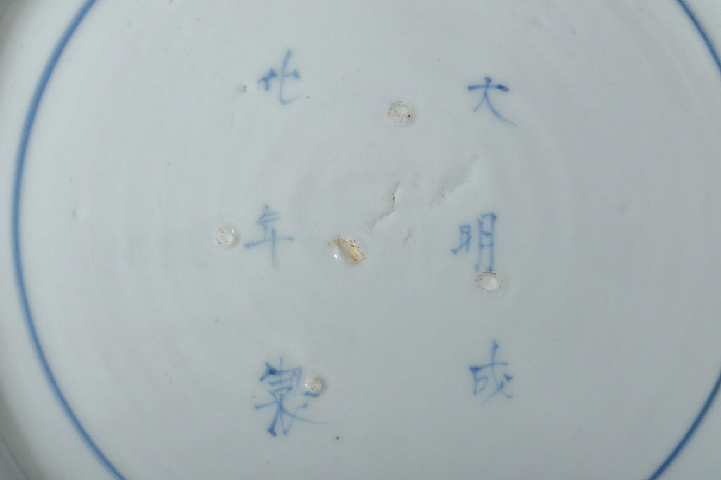 江戸期 古伊万里 大明成化年製 青磁染付色絵 九寸皿(和食器