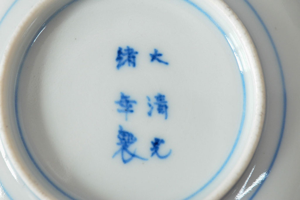 大清光緒年製　色絵染付　四寸皿3枚(伊万里、中国?)(R-052196)