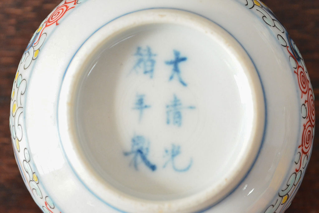 大清光緒年製　色絵染付　蕎麦猪口3客(向付、伊万里、中国?)(R-052204)