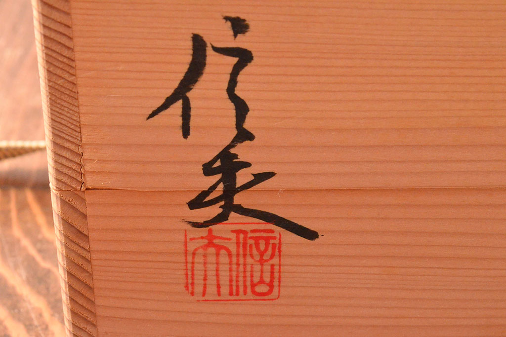 輪島塗 若島屋謹製 木谷信夫銘 菖蒲蒔絵 木製手文庫(文箱、手許