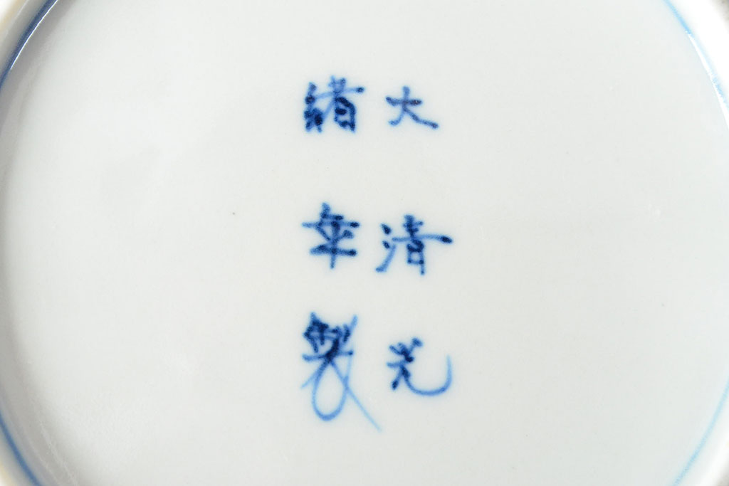 大清光緒年製　色絵染付　六寸皿3枚セット(伊万里、中国?)(R-052236)
