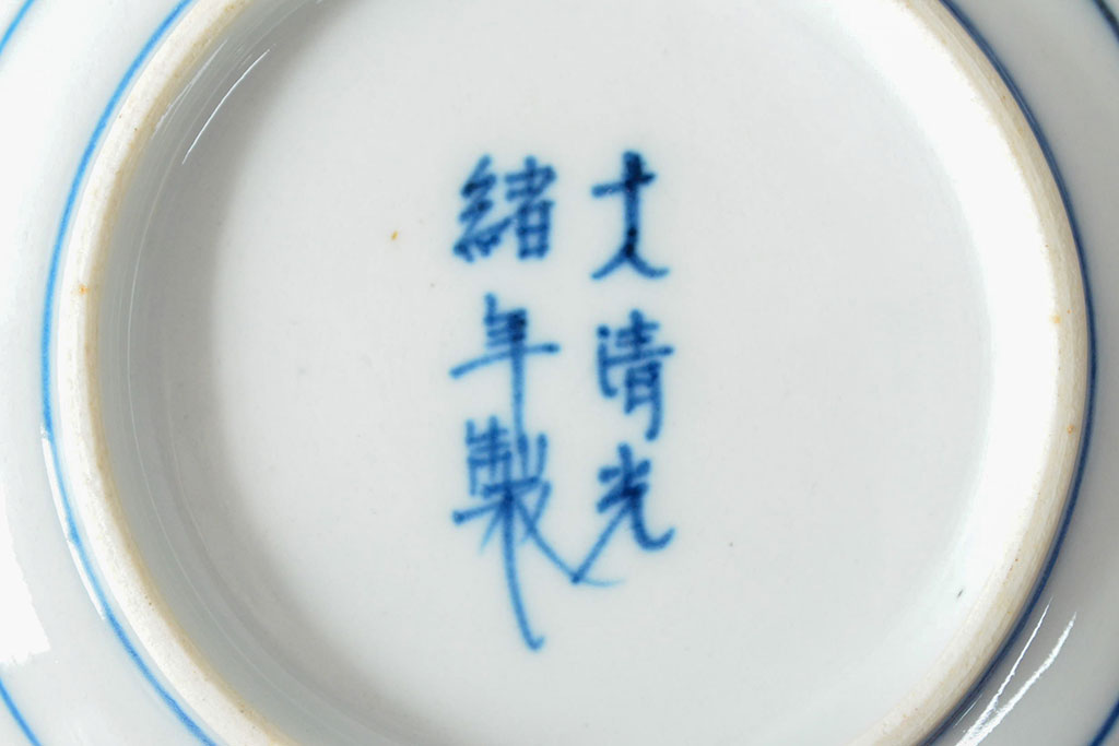 大清光緒年製　色絵染付　深鉢3点(深皿、伊万里、中国?)(R-052339)