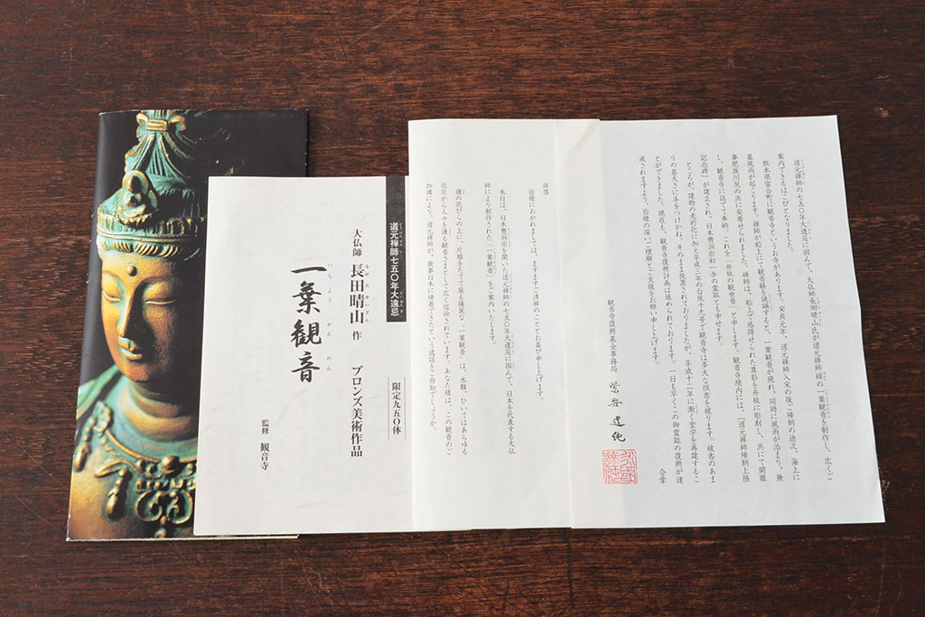 大仏師 長田晴山 一葉観音 ブロンズ像 487/950(R-052571