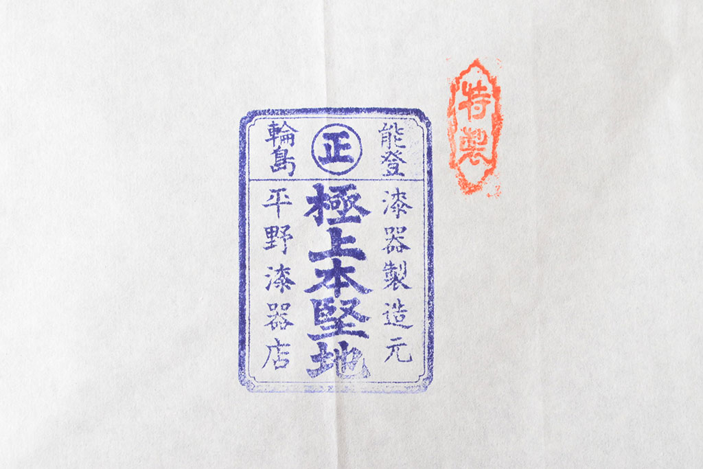 輪島塗　極上本堅地　木製半月膳5客(黒漆、平野漆器店)(R-052620)