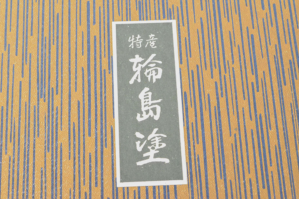 輪島塗　極上本堅地　木製半月膳5客(黒漆、平野漆器店)(R-052620)