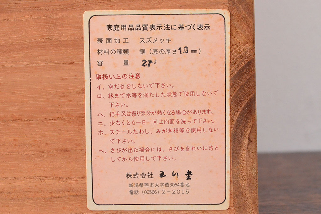 玉川堂　草蔓　銅製湯沸(共箱、草づる、鎚起、銀摘?)(R-052814)