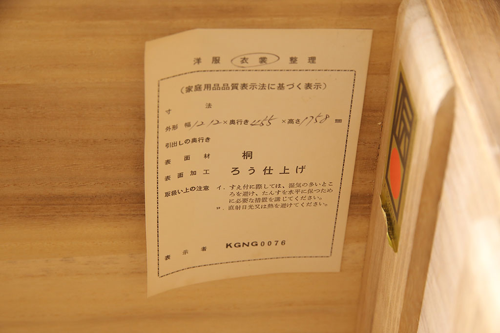 中古　モダンな佇まいに生まれ変わる加茂総桐箪笥(並厚、総桐たんす、着物箪笥、衣装タンス)(R-052869)