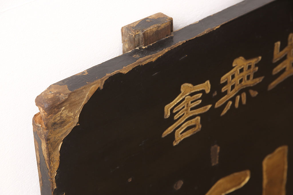 戦前 牛印 ハイトリ紙 木製看板(島田商会)(R-052890) | ラフジュ工房