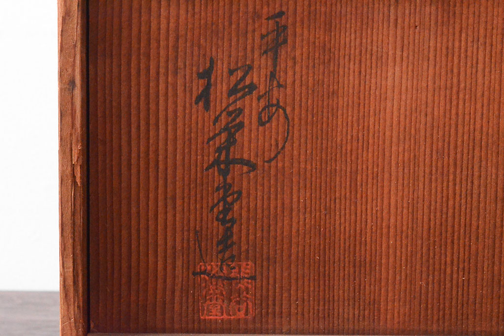 大正〜昭和初期　平安　松栄堂　牡丹花鳥文　銅彫金　花車　共箱(R-052904)