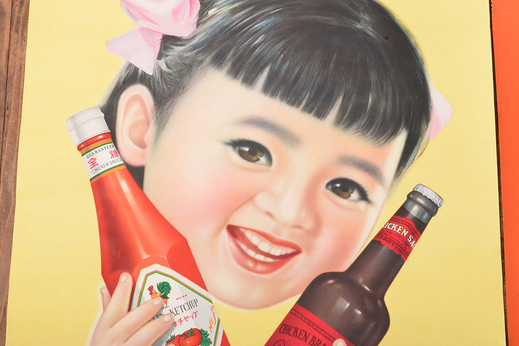 当時物　古い　チキンソース　ヤマサ醤油　味の素　ポスター3枚(戦前、昭和レトロ)(R-053106)