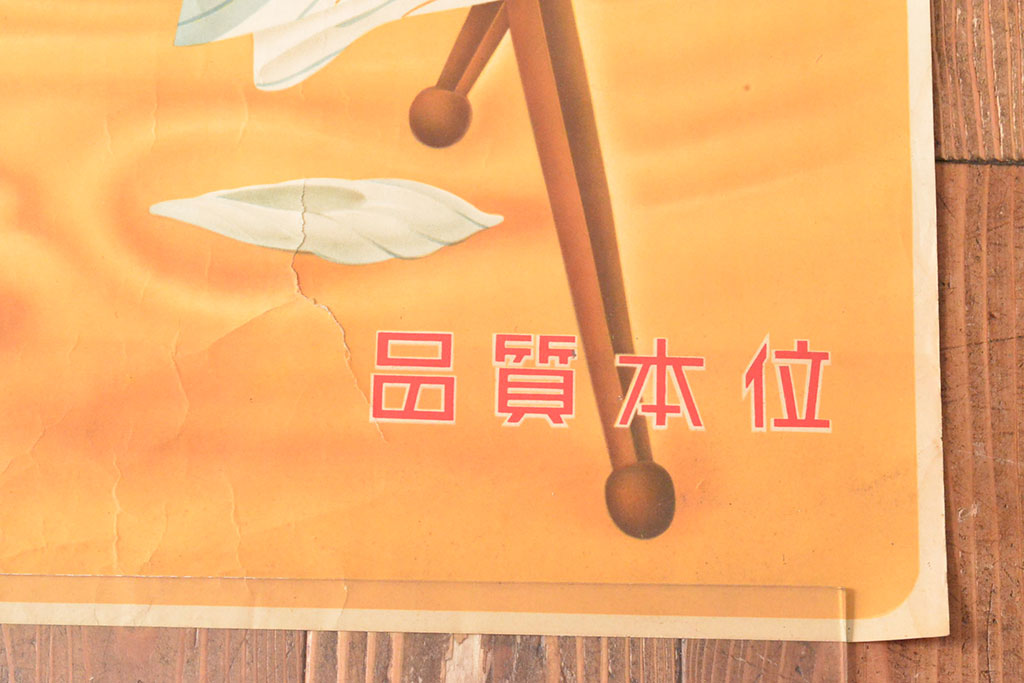 当時物　古い　キリンビール　ポスター(昭和レトロ)(R-053108)